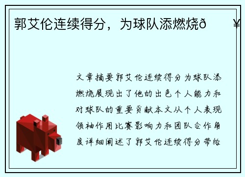 郭艾伦连续得分，为球队添燃烧🔥